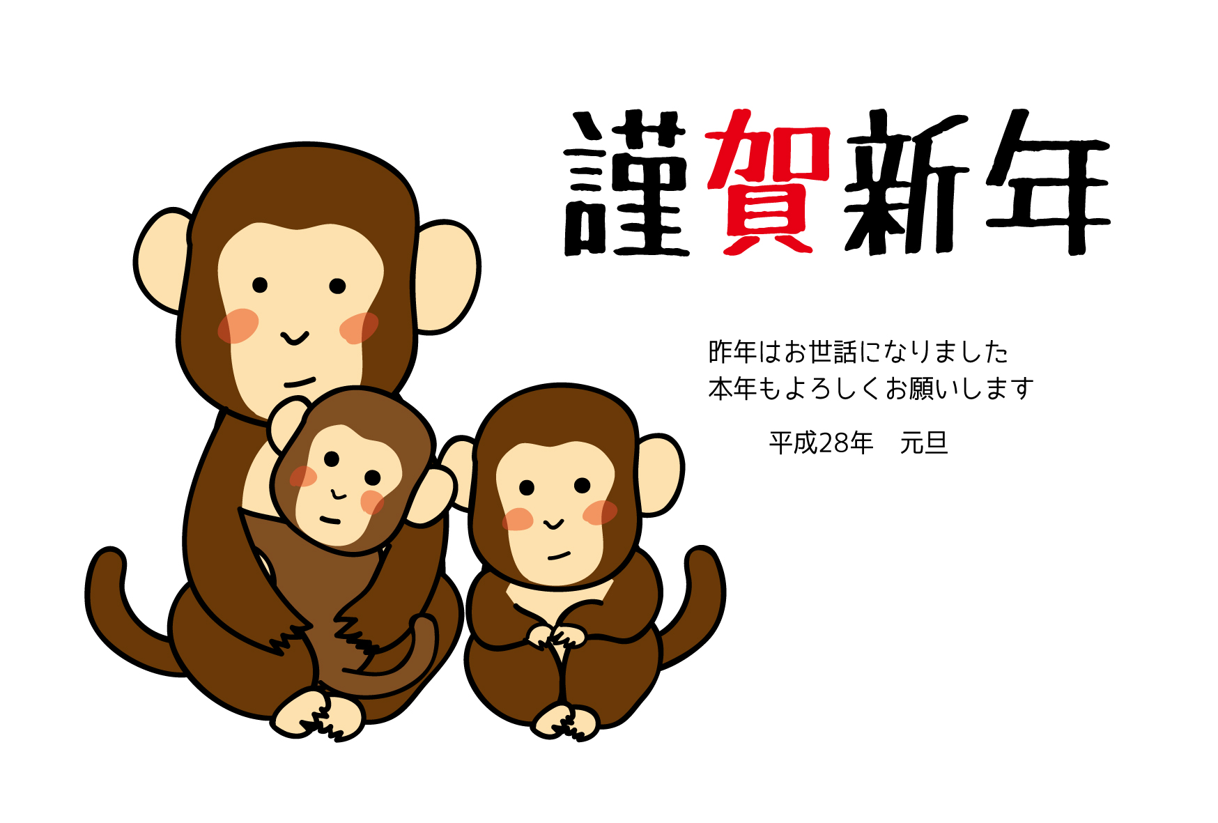年賀状テンプレート 申 さる お猿の親子ダウンロード かわいい無料イラスト 年賀素材館