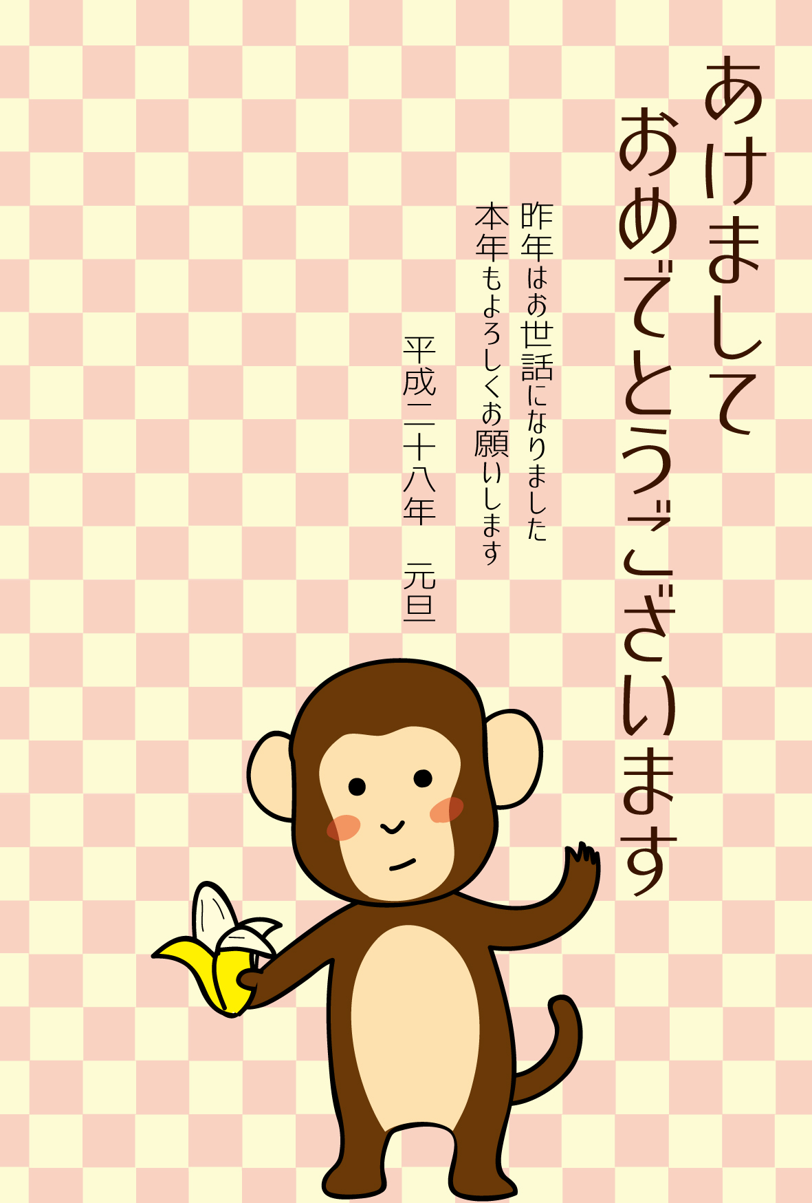 年賀状テンプレート 申 さる バナナを持った猿と市松模様ダウンロード かわいい無料イラスト 年賀素材館