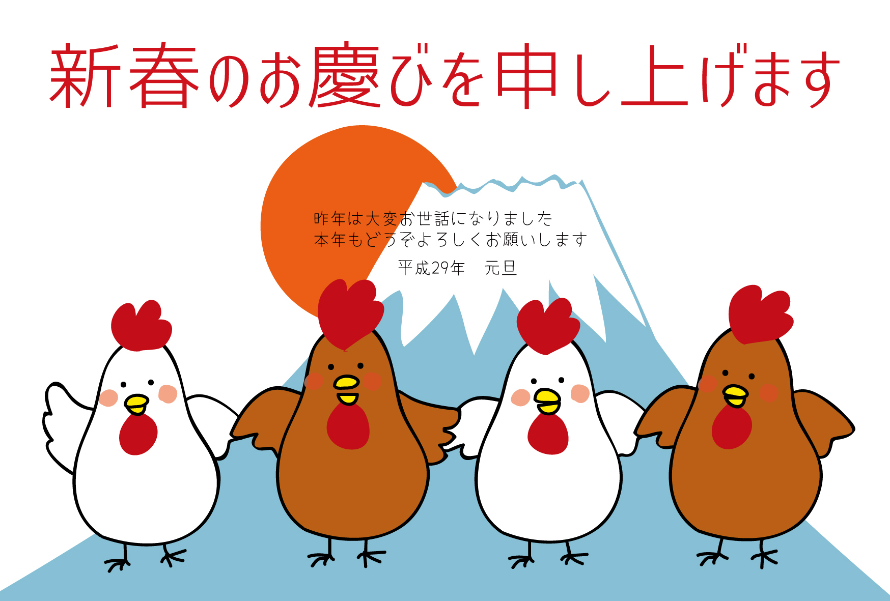 年賀状テンプレート 酉 とり 仲良しとりさんと富士山ダウンロード かわいい無料イラスト 年賀素材館